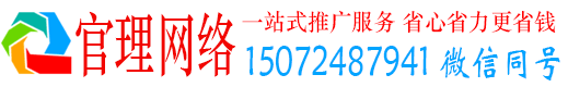 厦门官理百度网络推广